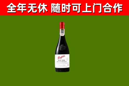 宁海回收奔富红酒